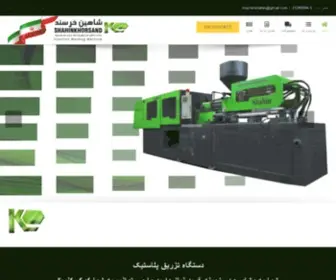 Shahinimm.com(دستگاه تزریق پلاستیک) Screenshot