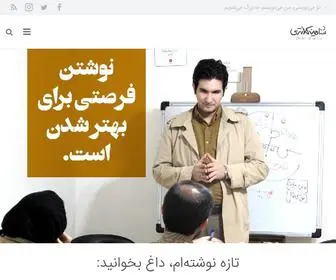 Shahinkalantari.com(شاهین کلانتری) Screenshot