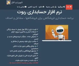 Shahirsoft.com(نرم) Screenshot