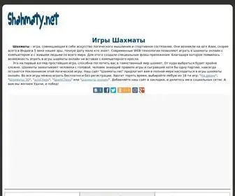 Shahmaty.net(Игры) Screenshot