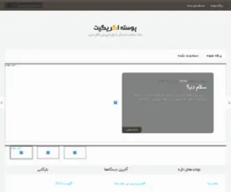 Shahnet.ir(Shahnet) Screenshot