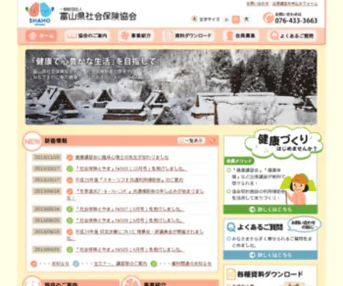 Shaho-Toyama.or.jp(社会保険制度) Screenshot