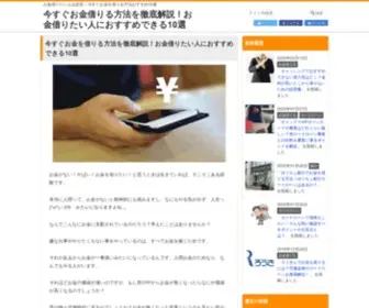 Shahochu.com(今すぐお金借りる方法を徹底解説) Screenshot