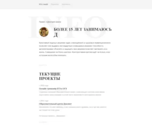 Shahoff.com(Dmitry Shahoff Personal Page) Screenshot
