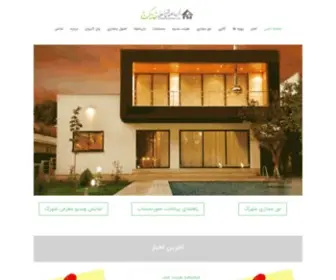 Shahrakekhaneh.com(شهرک خانه) Screenshot