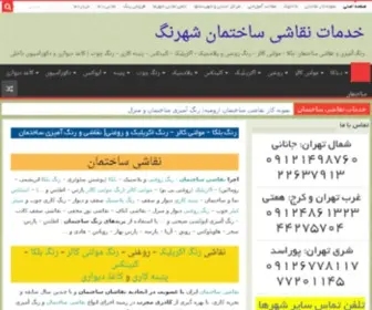 Shahrang.ir(نقاشی ساختمان) Screenshot