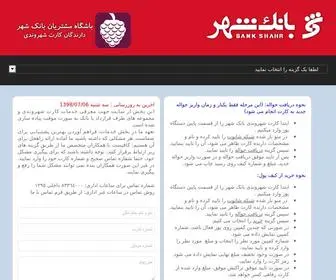 Shahrcard.ir(Shahrcard) Screenshot