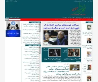 Shahrdaronline.com(شهردارآنلاین) Screenshot