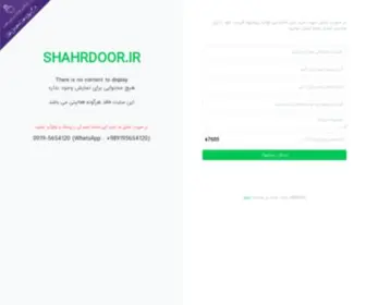 Shahrdoor.ir(فروش) Screenshot