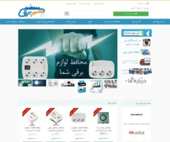 Shahrebargh.com(صفحه اصلی) Screenshot