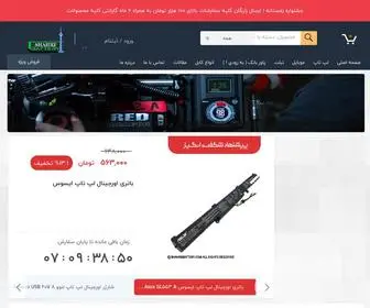 Shahrebattery.com(شهر) Screenshot