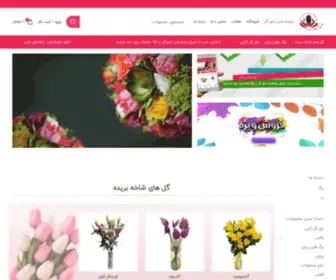 Shahregoll.com(شهرگل) Screenshot