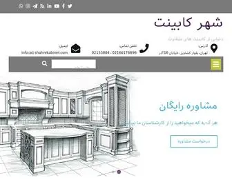 Shahrekabinet.com(صفحه اصلی) Screenshot