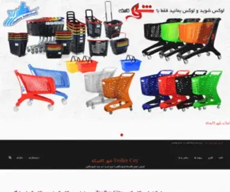 Shahrekaleskeh.com(Trolley City شهر کالسکه) Screenshot