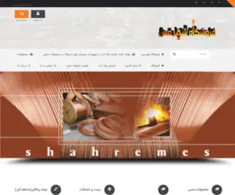 Shahremes.com(Shahremes) Screenshot