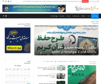 ShahrenahJolbalaghe.com(وب سایت رسمی موسسه امیرالمومنین علیه السلام کاشان) Screenshot