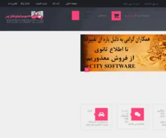 ShahrenarmafZar.ir(شهر نرم افزار) Screenshot