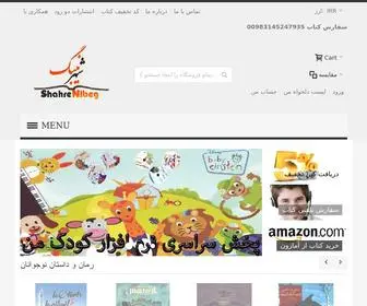 Shahrenibeg.com(فروش کتاب) Screenshot