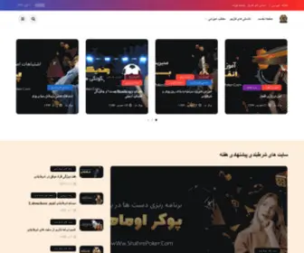 Shahrepoker.com(صفحه نخست) Screenshot