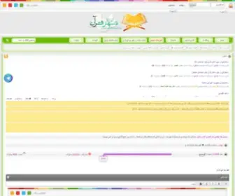 Shahrequran.ir(شهر نورانی قرآن شهر نورانی قرآن) Screenshot