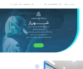 Shahrerazclinic.ir(کلینیک تخصصی شهر راز) Screenshot