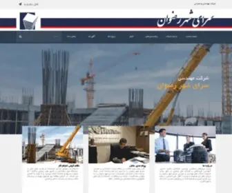 Shahrerezvan.com(شرکت) Screenshot
