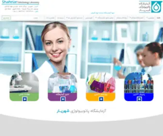 Shahriarlab.com(آزمايشگاه) Screenshot