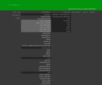 Shahriarnegar.com(مرجع اخبار شهریار) Screenshot