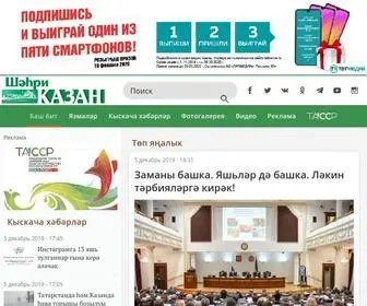 Shahrikazan.ru(Шәһри Казан) Screenshot