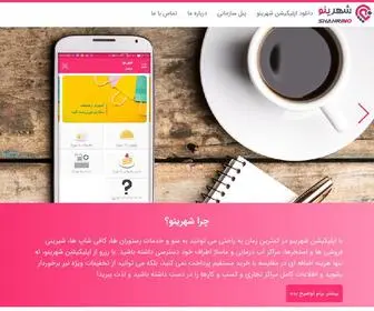 Shahrinoapp.ir(شهرینو) Screenshot