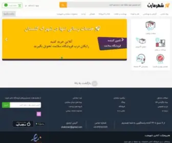 Shahrmart.com(شهرمارت) Screenshot