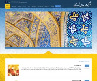 Shahrokar.com(خانه) Screenshot