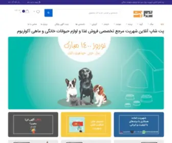 Shahrpet.com(پت شاپ آنلاین شهرپت) Screenshot