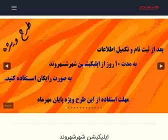 Shahrshahrvand.ir(شهرشهروند) Screenshot