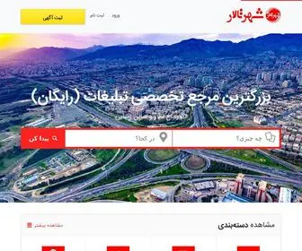 Shahrtalar.com((رایگان)) Screenshot