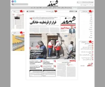 Shahrvand-Newspaper.ir(روزنامه شهروند) Screenshot
