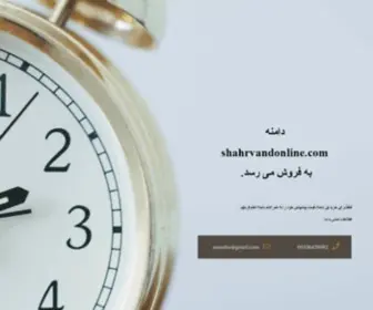 Shahrvandonline.com(Portal Home) Screenshot