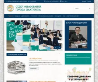 Shahtinsk-Edu.gov.kz(Shahtinsk Edu) Screenshot