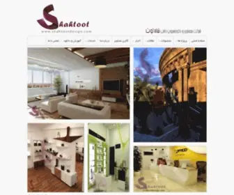 Shahtootdesign.com(دکوراسیون داخلی) Screenshot