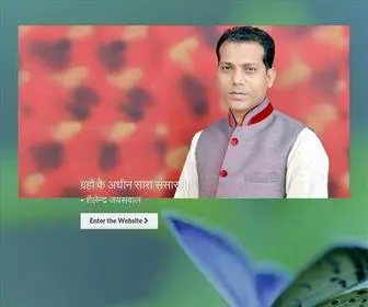 Shailendrajaiswal.com(Astrologer Shailendra Jaiswal) Screenshot