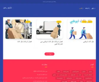 Shaimaapalace.com(نقل اثاث) Screenshot