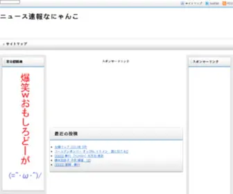 Shain21.net(ニュース速報なにゃんこ) Screenshot