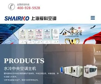 Shairko.com(爱科空调) Screenshot