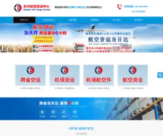 Shairwl.com(跨省空运当日达) Screenshot