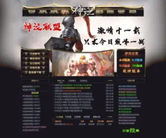 Shaiya520.com(神泣联盟) Screenshot