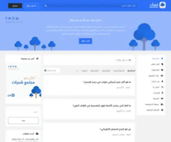 Shajarat.net(الرئيسية) Screenshot