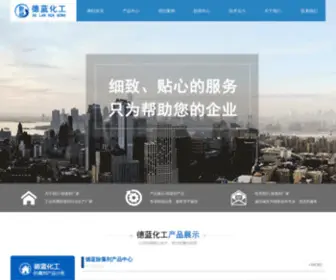 Shajunmiezaoji.com(济南德蓝化工有限公司) Screenshot