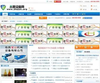 Shajun.org(杀菌设备产业网) Screenshot