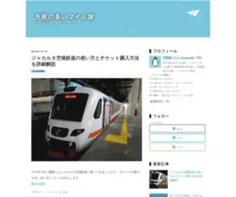 Shakaijin-Mile.com(出張を活用したsfcやjgc等、上級会員とマイル) Screenshot