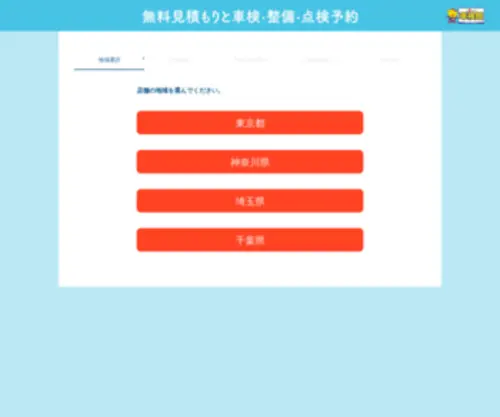 Shaken-Yoyaku.com(車検館) Screenshot